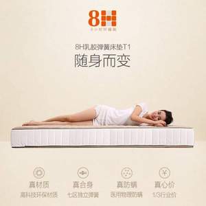 限Plus会员，小米 8H 七区独立袋装乳胶弹簧床垫 T1  1.2m~1.8m