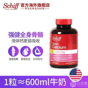 21点开始限前1小时，Schiff 旭福 液体钙软胶囊1200mg*120粒*2瓶（拍2件）