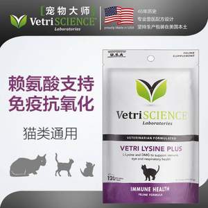 增强免疫力，VetriScience 宠物大师 宠物猫胺膏赖氨酸 120粒