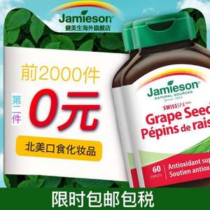 加拿大进口，Jamieson 健美生 葡萄籽浓缩复合片 60片*4瓶 