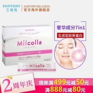 《女人我最大》推荐，三得利 Milcolla 蜜露珂娜 生成型胶原蛋白粉肽30包