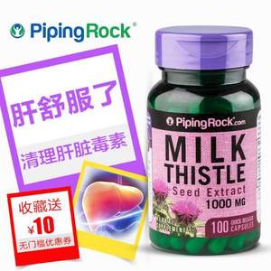 解酒护肝，Piping Rock 奶蓟提取物胶囊1000mg*100粒