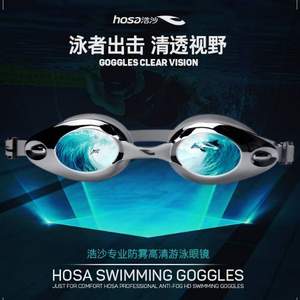 FINA世界跳水赛合作商，hosa 浩沙 高清防雾泳镜