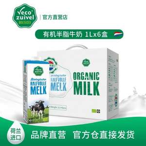 臨期白菜，荷蘭進(jìn)口 樂(lè)荷 有機(jī)部分脫脂牛奶1L*6盒禮盒裝