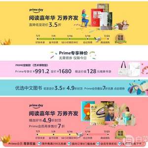 亚马逊中国Prime Day，图书促销活动 精选图书定价低至4.9折+Prime会员额外7折+专享￥99-10