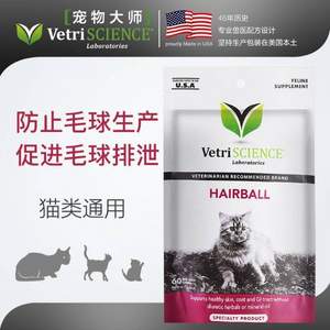 调理肠胃，美国VetriScience 宠物大师 猫咪用营养膏化毛膏 60粒