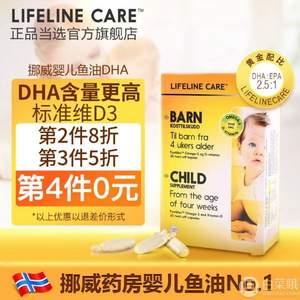 挪威进口，Lifeline Care 婴儿鱼油DHA软胶囊30粒