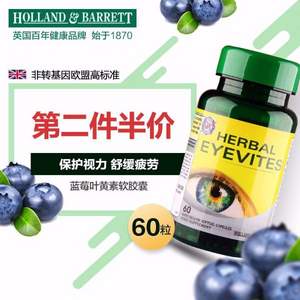 护眼良品，Holland & Barrett 荷柏瑞 蓝莓叶黄素护眼软胶囊 60粒 