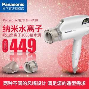 Panasonic 松下 EH-NA30 水离子护理电吹风 两色