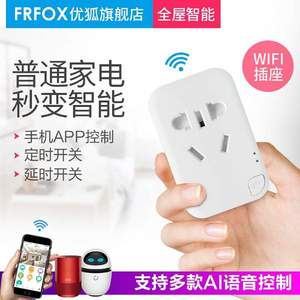 优狐 智能wifi插座 支持AI控制