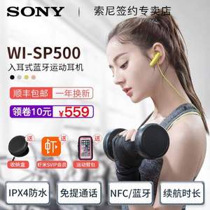 Sony 索尼 WI-SP500 运动蓝牙耳机 4色 赠大礼包
