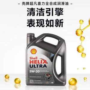 雙十一預(yù)告，Shell 殼牌 超凡灰喜力 全合成機(jī)油 5W-30 4L*2瓶  