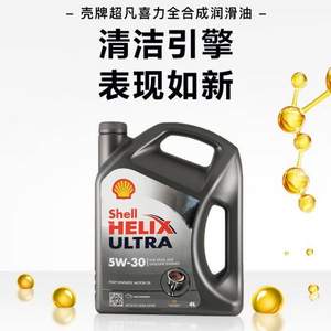 德国原装进口 Shell 壳牌 超凡灰喜力 全合成机油 5W-30 4L*3瓶 ￥503.18含税包邮