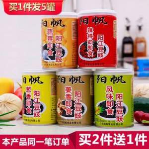 广东阳江特产 阳帆牌即食豆豉 210g*5瓶