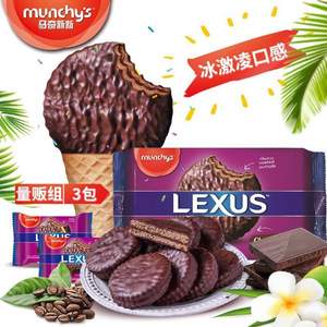 马来西亚进口，马奇新新 巧克力味涂层夹心冰淇淋饼干200g*3袋*3件 49.8元包邮