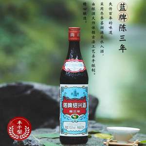 中华老字号，塔牌 陈三年蓝牌黄酒 600ml*2瓶