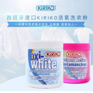 西班牙进口，KIRIKO 活氧浓缩无磷衣物洗衣粉桶装 彩色500g+白色500g