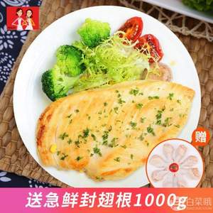 大成姐妹 水煎雞扒黑椒原味10片1200g 送急先封翅根1000g 