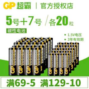 GP 超霸 碳性电池 5号20粒+7号20粒