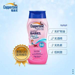 Coppertone 水宝宝 SPF50+ 无泪无油儿童温和纯净防晒乳 237ml*3 送阿迪达斯沐浴露750ml+隆力奇花露水*3