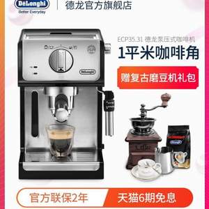 De'Longhi 德龙 ECP35.31 半自动泵压式咖啡机 赠品丰富 支持6期无息