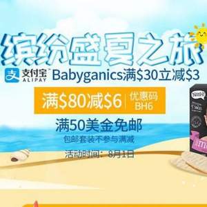 BabyHaven中文网：缤纷盛夏之旅 全场满$80-6/支付宝日BabyGanics满$30-3