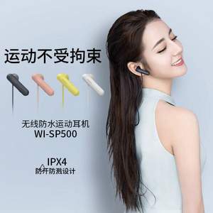 镇店之宝，Sony 索尼 WI-SP500 运动蓝牙耳机 4色