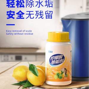 壹念 柠檬酸食品级除垢剂水垢清洗剂 250g
