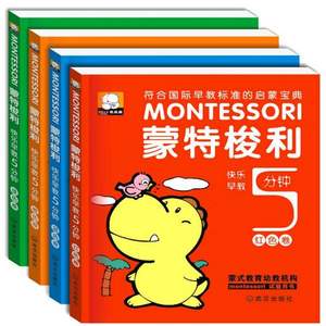 蒙特梭利 快乐早教5分钟儿童图书 全套4册