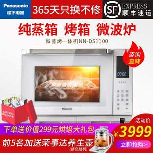 Panasonic 松下 NN-DS1100 智能变频多功能蒸烤箱 24L 送烘焙礼包