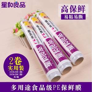 星和良品 厨房家用保鲜膜 2卷