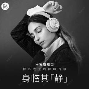 Bang & Olufsen BeoPlay H9i 无线蓝牙降噪耳机 2色 