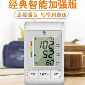 修正 HK-802 家用电子血压测量仪