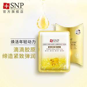 含有金箔，SNP 黄金胶原蛋白补水面膜 10片 