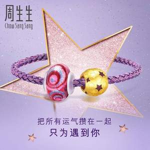 Chow Sang Sang 周生生 Charme串珠系列 Murano Glass 幸运星手链89920B