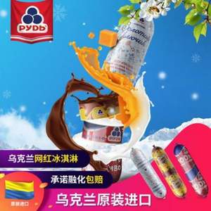 烏克蘭進(jìn)口，如迪 拜分佰 牛乳太妃糖冰淇淋500g*2支 多口味可選