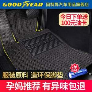 Goodyear 固特异 飞翔系列 3D丝圈汽车脚垫 多色 送电筒