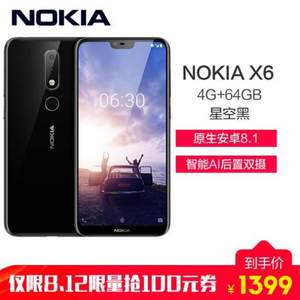 NOKIA 诺基亚 X6 4GB+64GB 全网通智能手机 3色