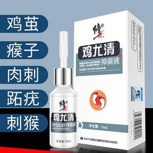 修正 鸡尤清抑菌液10ml