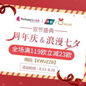 Perfume's Club中文官网 周年庆×浪漫七夕 银联支付全场满€119-23