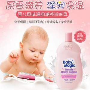 美国国民品牌，Baby Magic 婴儿原味经典温和滋养润肤乳488ml