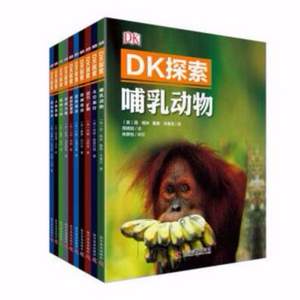 DK探索（套装全10册）