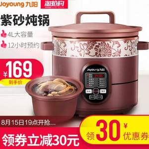 九陽 JYZS-K423 全自動紫砂電燉鍋 4L
