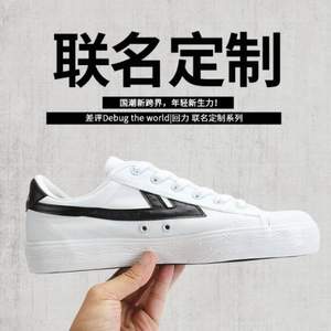 回力 chaping聯(lián)名合作款 中性小白鞋 3色