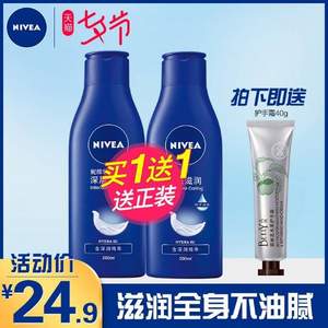 Nivea 妮维雅 保湿滋润身体乳125ml*2支 送护手霜40g