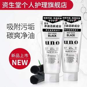 Shiseido 资生堂 UNO 男士碳活净颜洁面乳 130g*2支