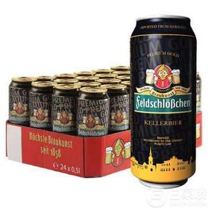限地区，德国进口 费尔德堡 窖藏啤酒 500ml*24听