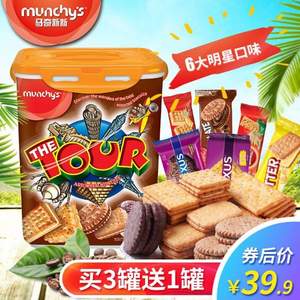 马来西亚进口，马奇新新  苏打巧克力什锦饼干 700g桶装