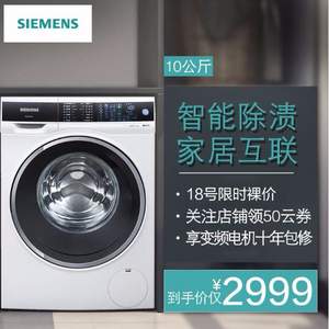 怒降六百，SIEMENS 西门子 XQG100-WM14U561HW 10公斤 滚筒洗衣机