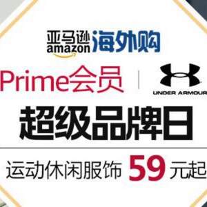 Prime会员专享，UA安德玛超级品牌日 运动服饰低至59元起+满200免费直邮